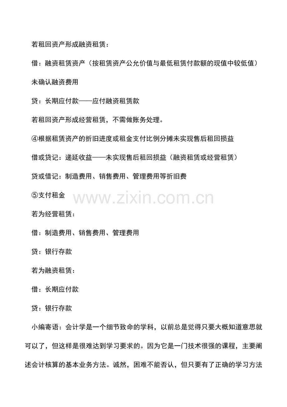 会计实务：资产出售回租如何做账.doc_第2页