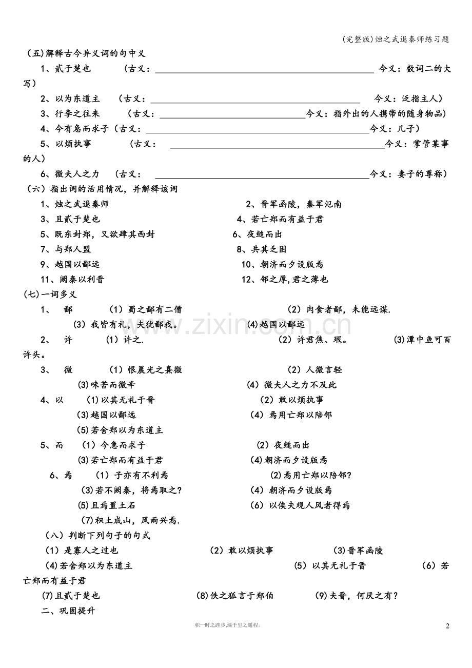 烛之武退秦师练习题.doc_第2页