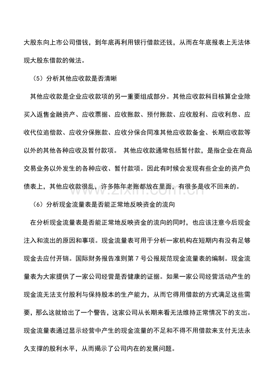 会计实务：财务报表看法详解.doc_第3页