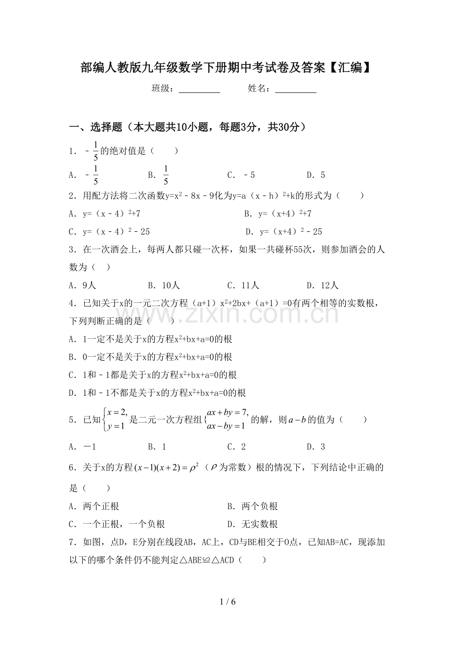 部编人教版九年级数学下册期中考试卷及答案【汇编】.doc_第1页