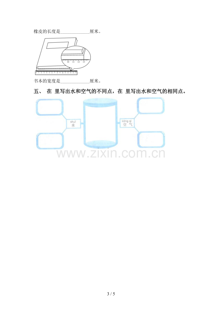 2022-2023年人教版一年级科学下册期中试卷及答案【全面】.doc_第3页