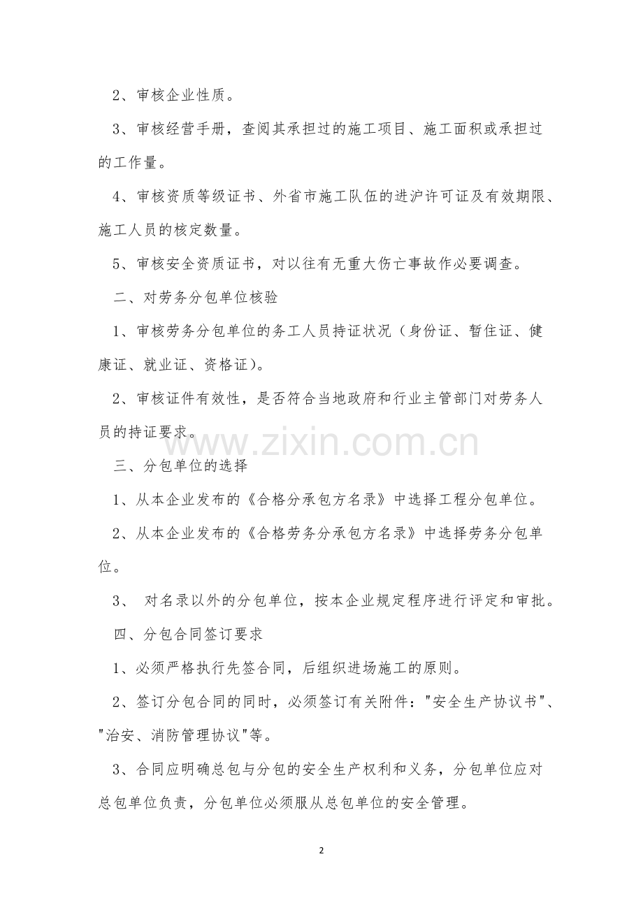 建筑单位管理制度11篇.docx_第2页