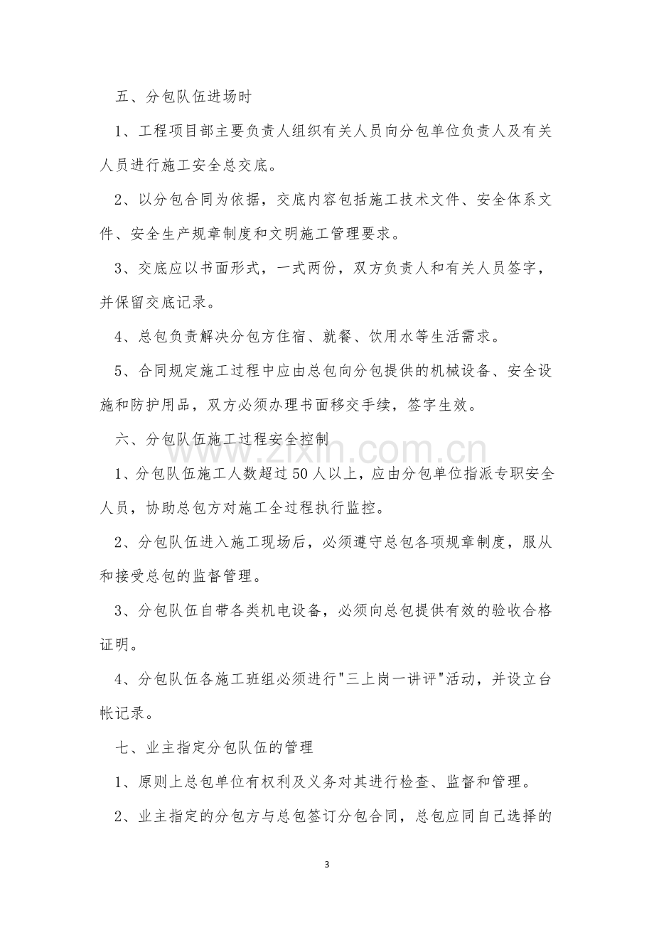 建筑单位管理制度11篇.docx_第3页