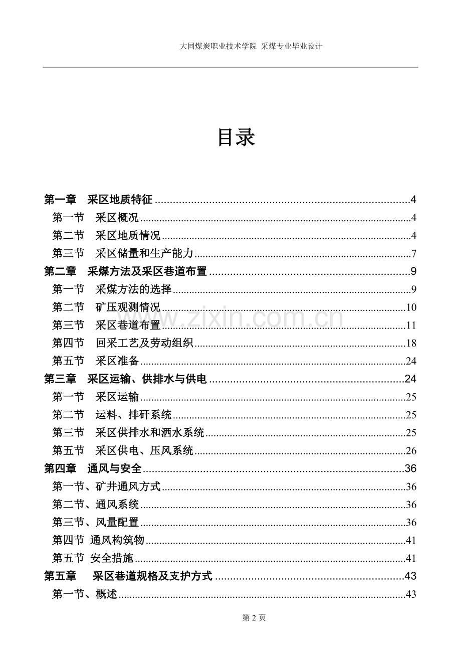 14#410盘区开采设计说明书采煤专业.doc_第2页