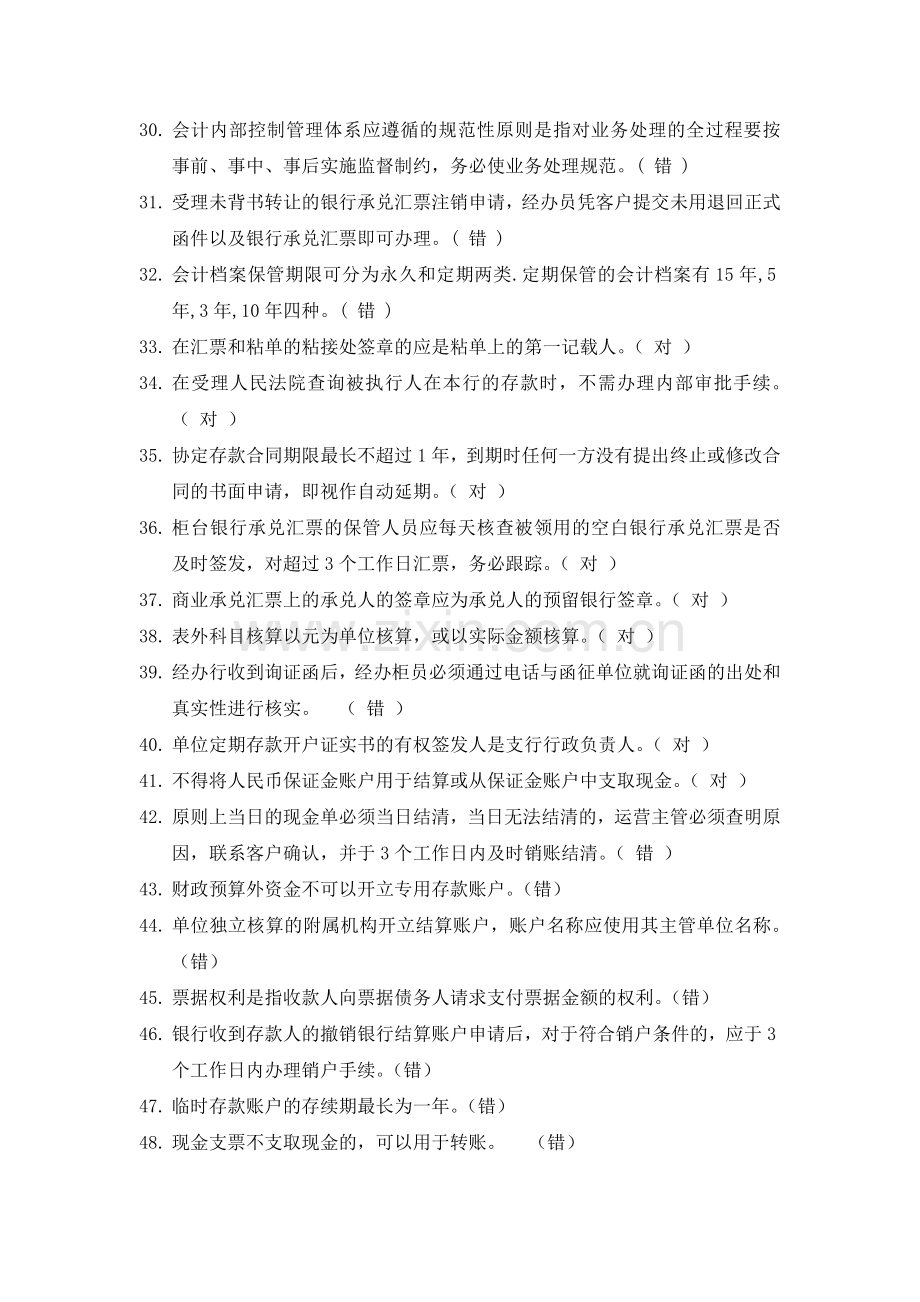 人民币会计试题集总行.doc_第3页