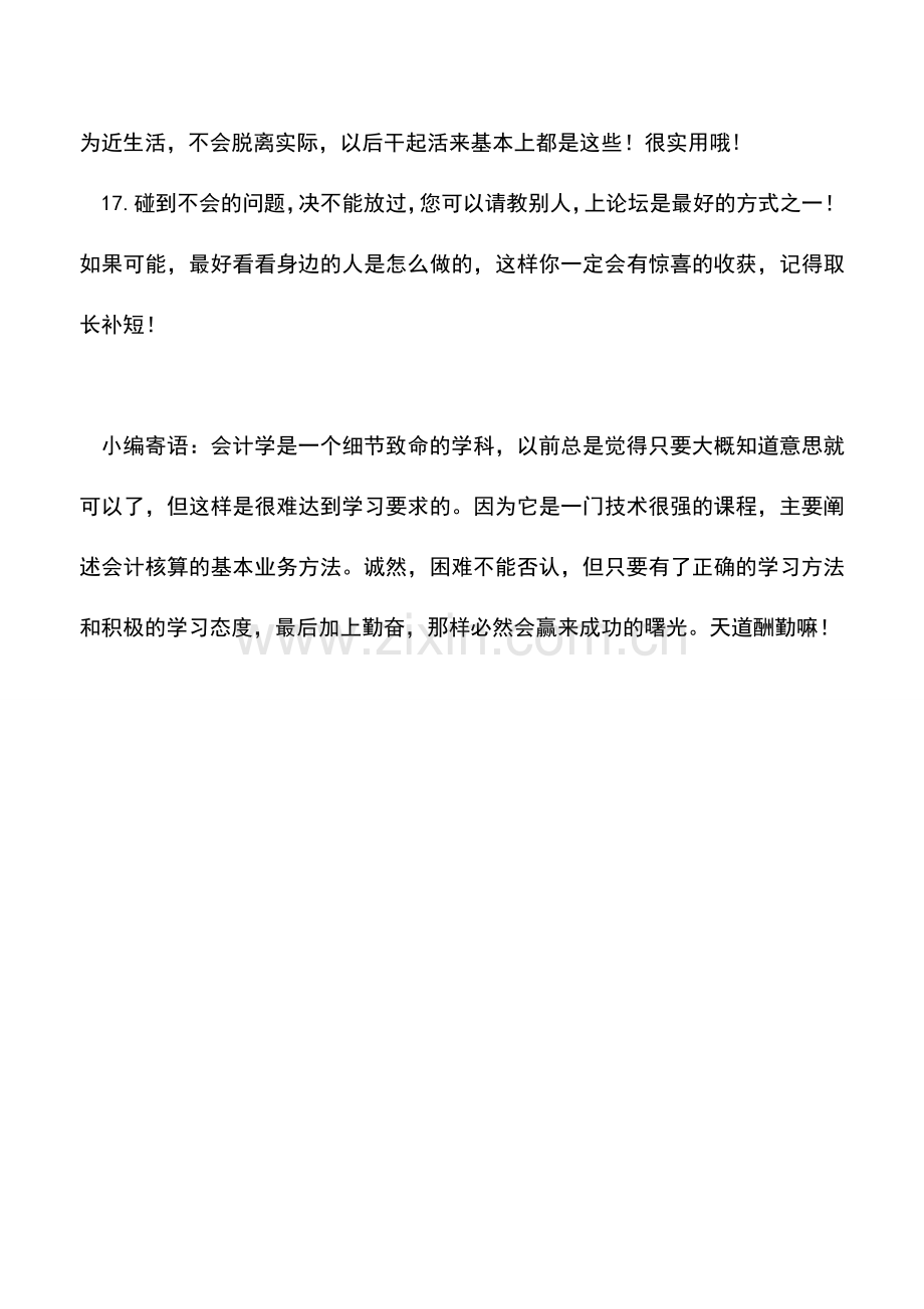 会计实务：会计学习17点指导.doc_第3页