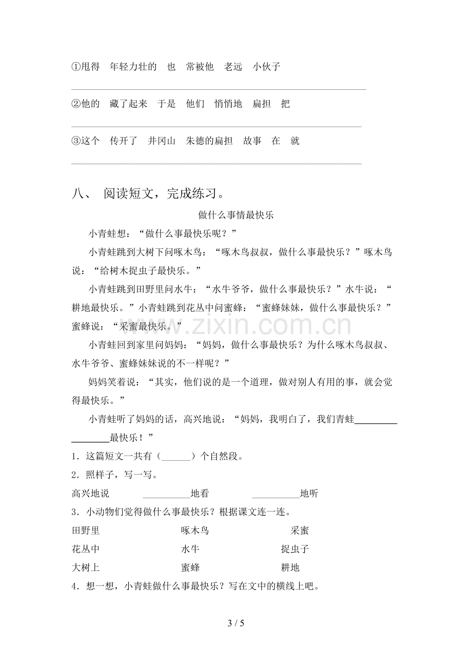 2023年部编版二年级《语文下册》期末试卷及答案【A4打印版】.doc_第3页