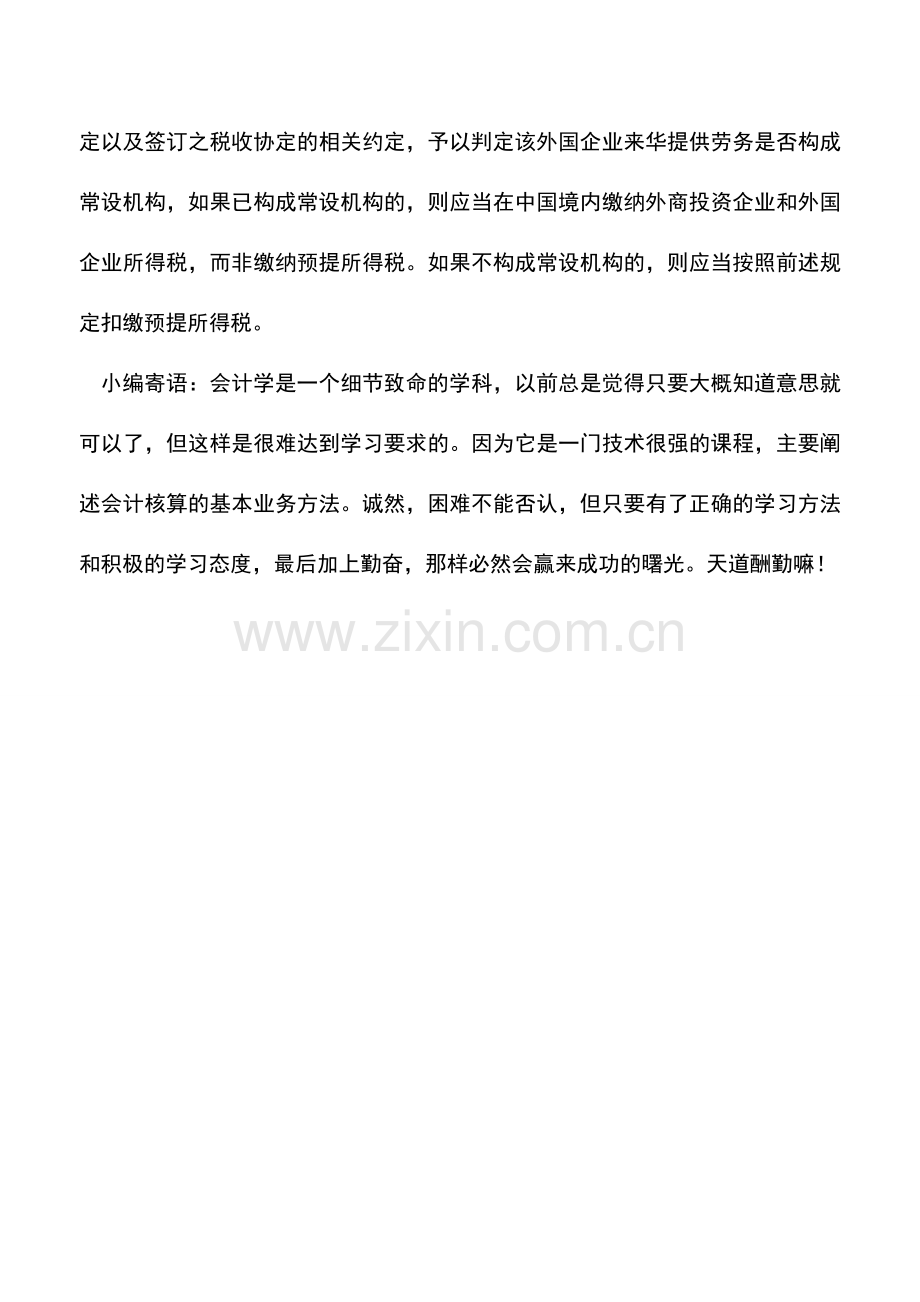 会计实务：国外认证机构的认证费是否纳企业所得税.doc_第3页