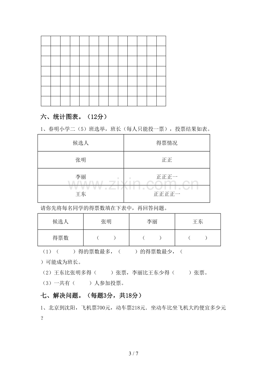 部编版二年级数学下册期末考试题.doc_第3页