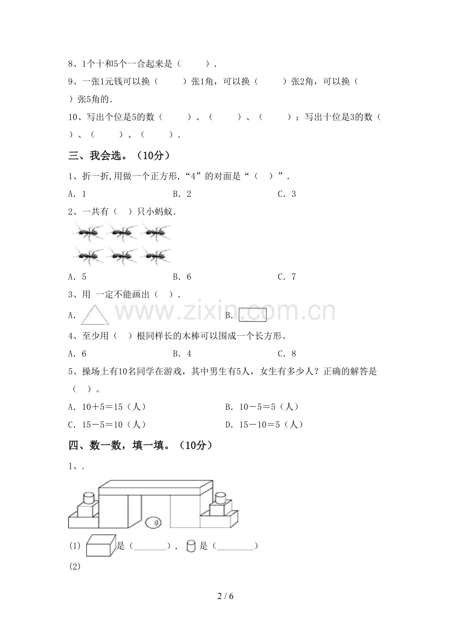 新人教版一年级数学下册期末试卷及答案一.doc_第2页