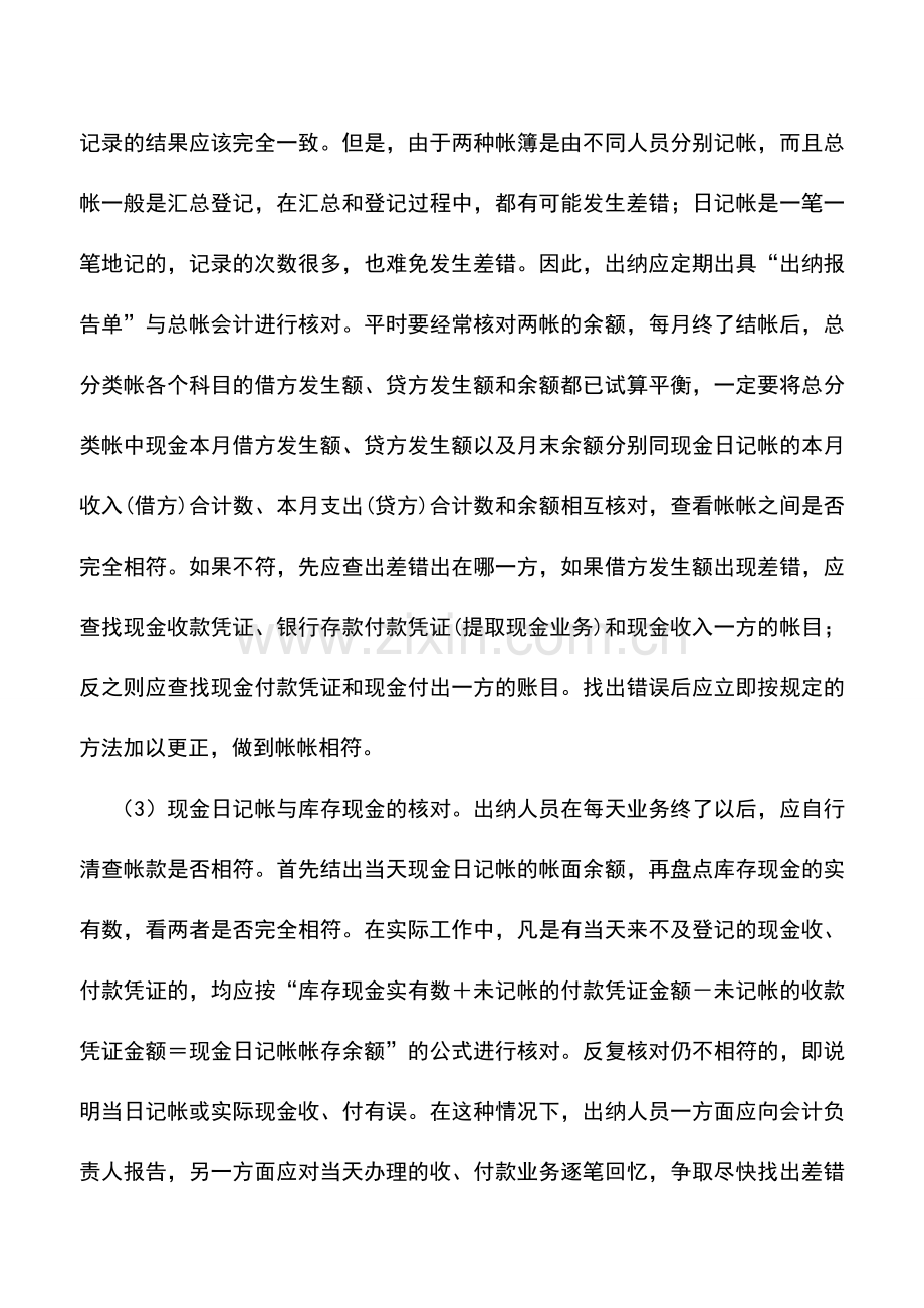 会计实务：《如何做出纳工作》—日常事务处理(五).doc_第2页