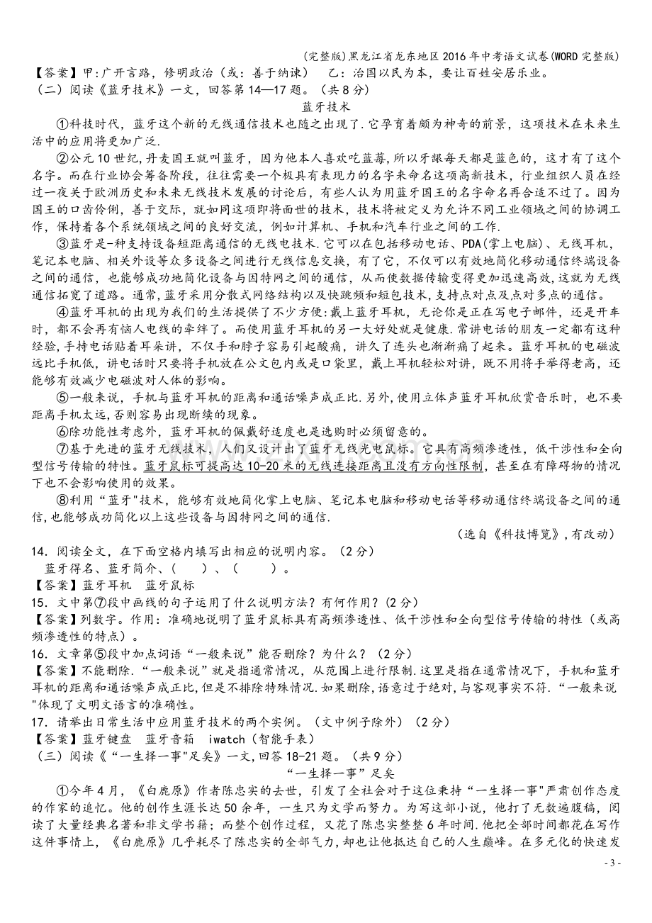 黑龙江省龙东地区2016年中考语文试卷(WORD).doc_第3页