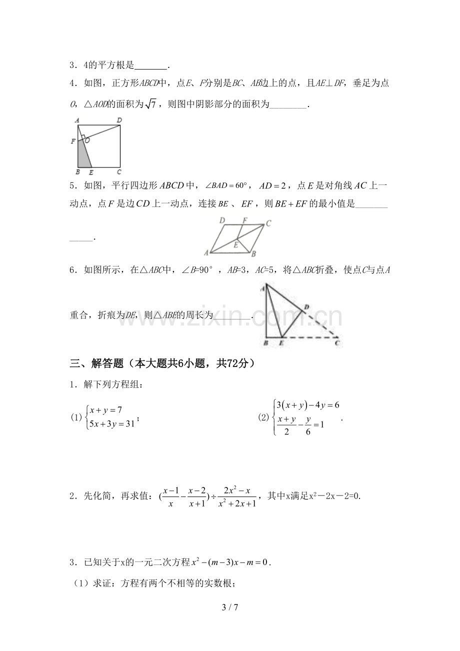 部编人教版八年级数学下册期中考试卷含答案.doc_第3页