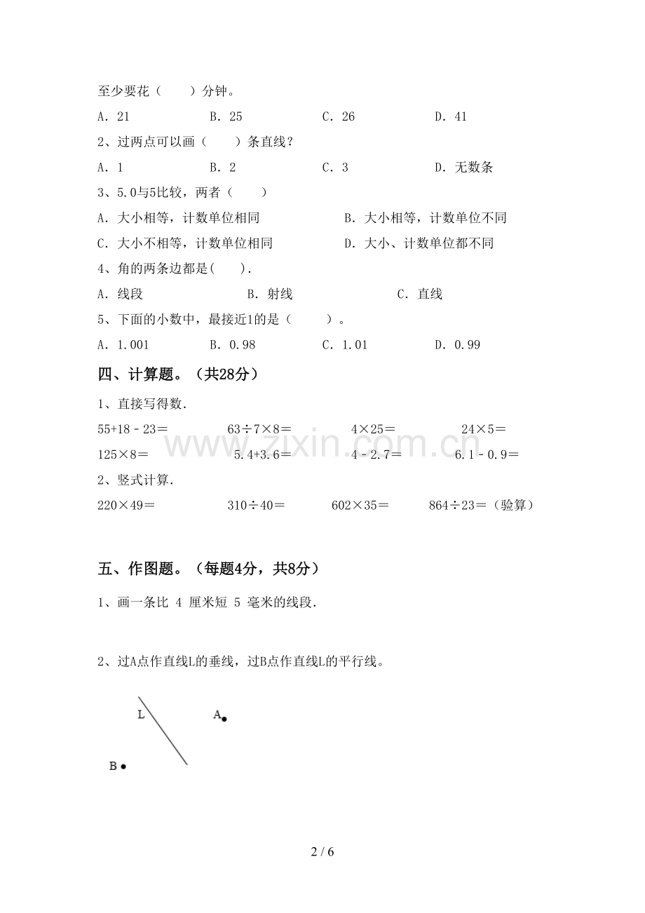 2022-2023年人教版四年级数学下册期末测试卷及答案下载.doc_第2页