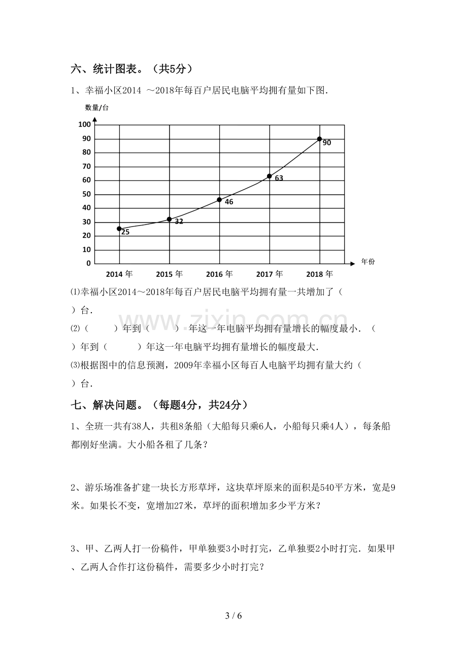 2022-2023年人教版四年级数学下册期末测试卷及答案下载.doc_第3页