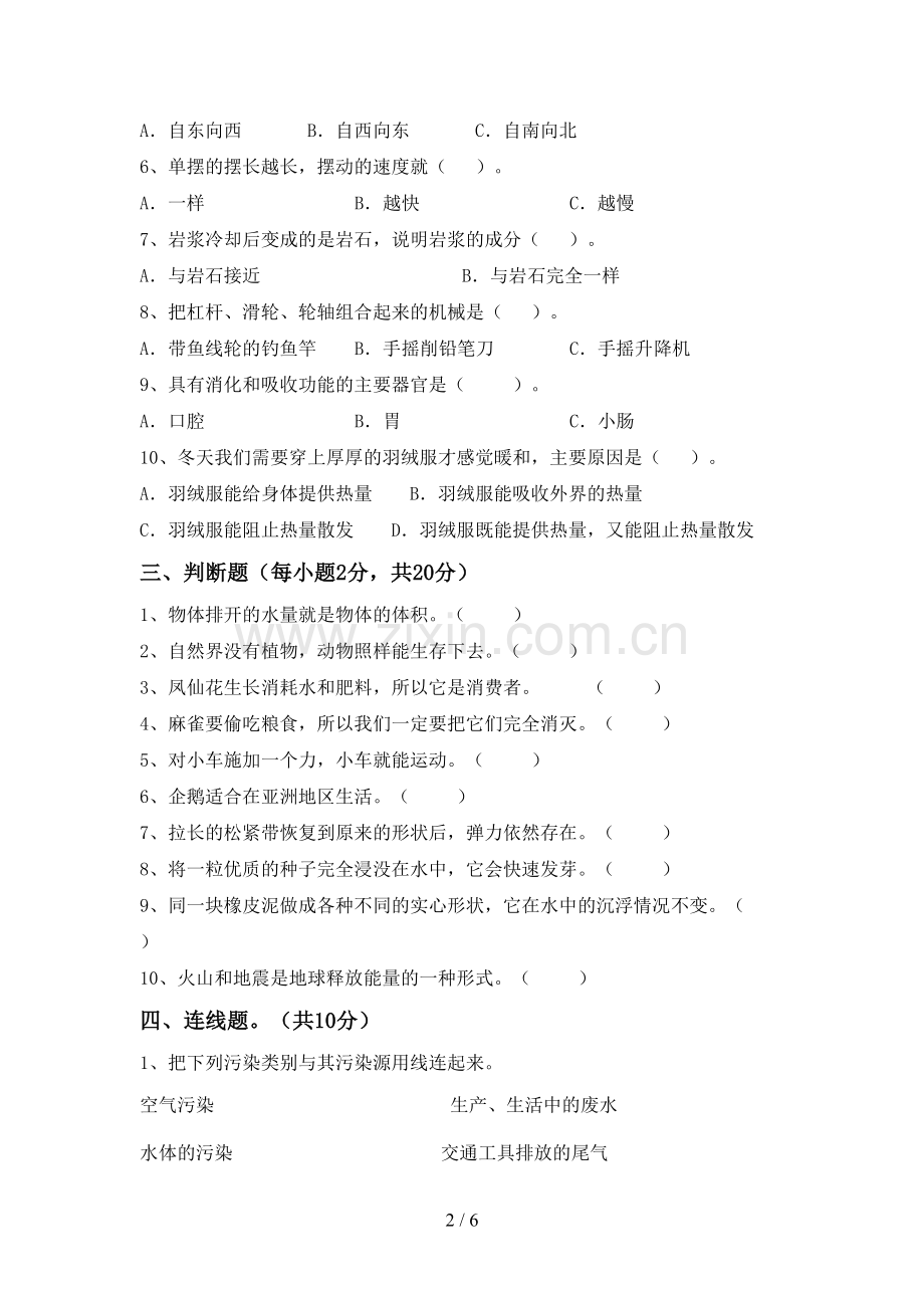 2023年教科版五年级科学下册期中测试卷及答案【可打印】.doc_第2页