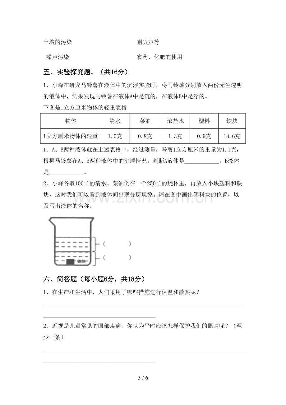 2023年教科版五年级科学下册期中测试卷及答案【可打印】.doc_第3页