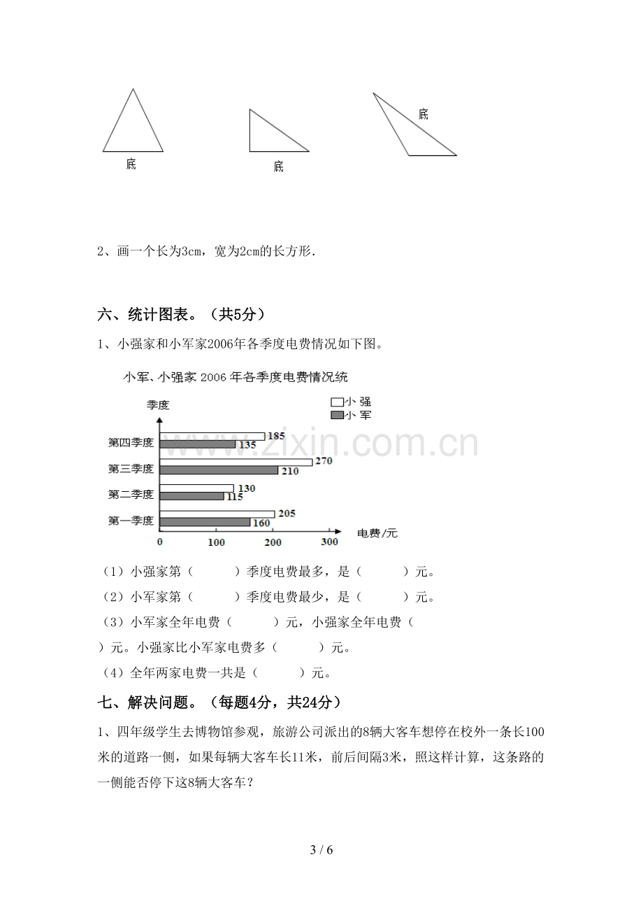 新部编版四年级数学下册期末考试卷(加答案).doc_第3页