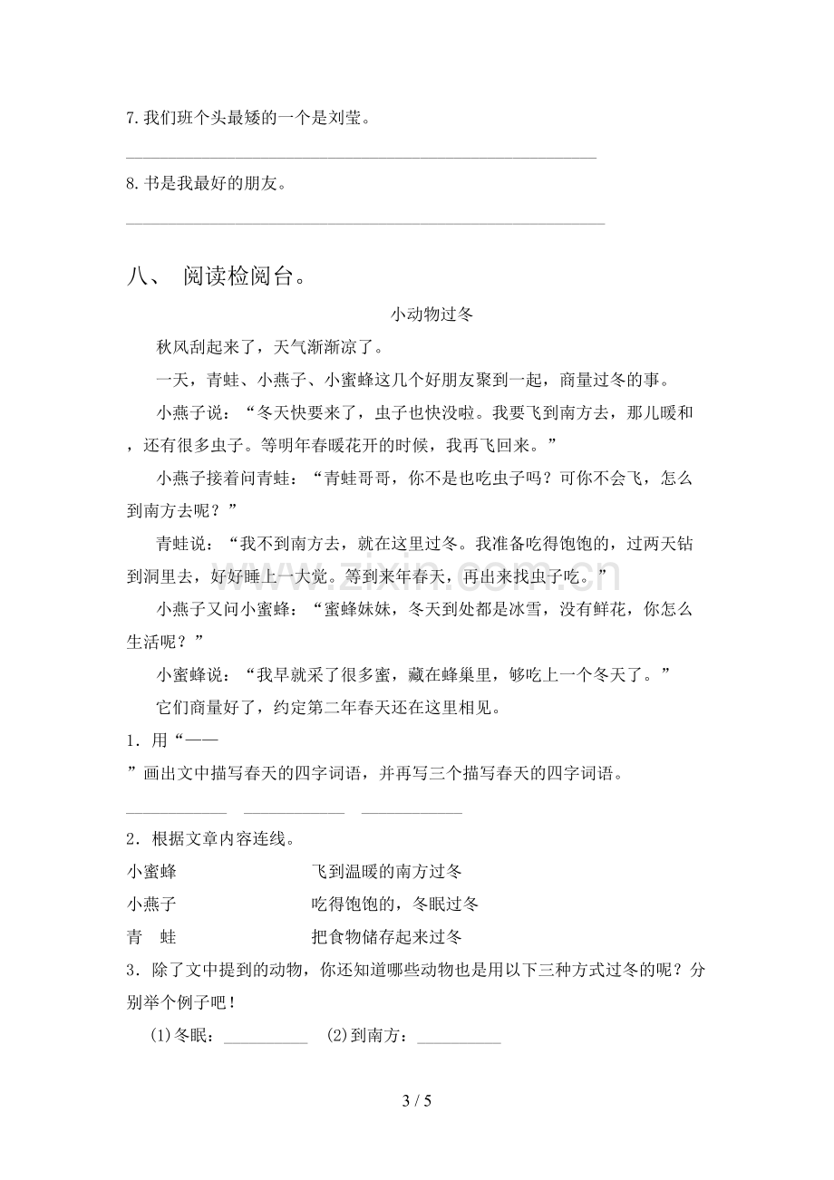 人教部编版二年级语文下册期末测试卷及答案.doc_第3页