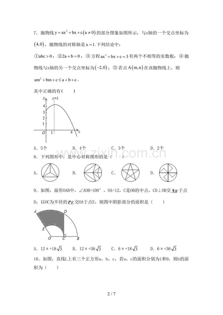 部编人教版九年级数学下册期中考试卷及答案【1套】.doc_第2页