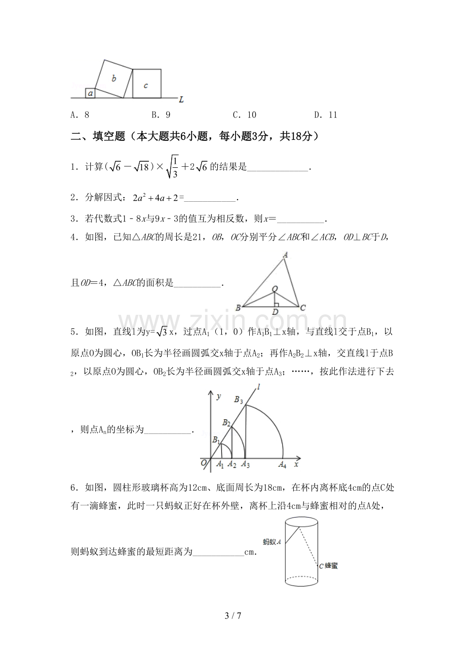 部编人教版九年级数学下册期中考试卷及答案【1套】.doc_第3页