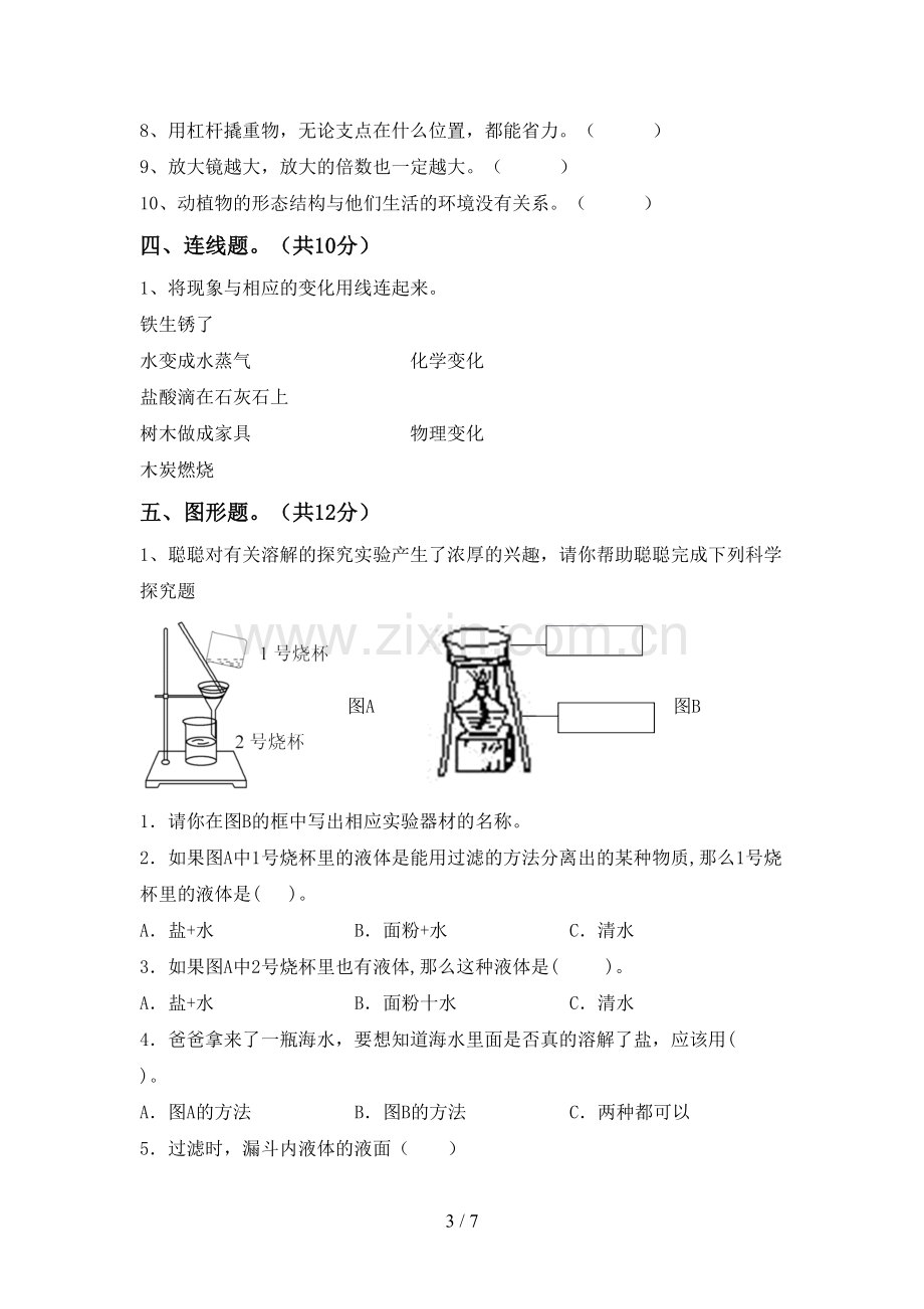 教科版六年级科学下册期中考试题(学生专用).doc_第3页