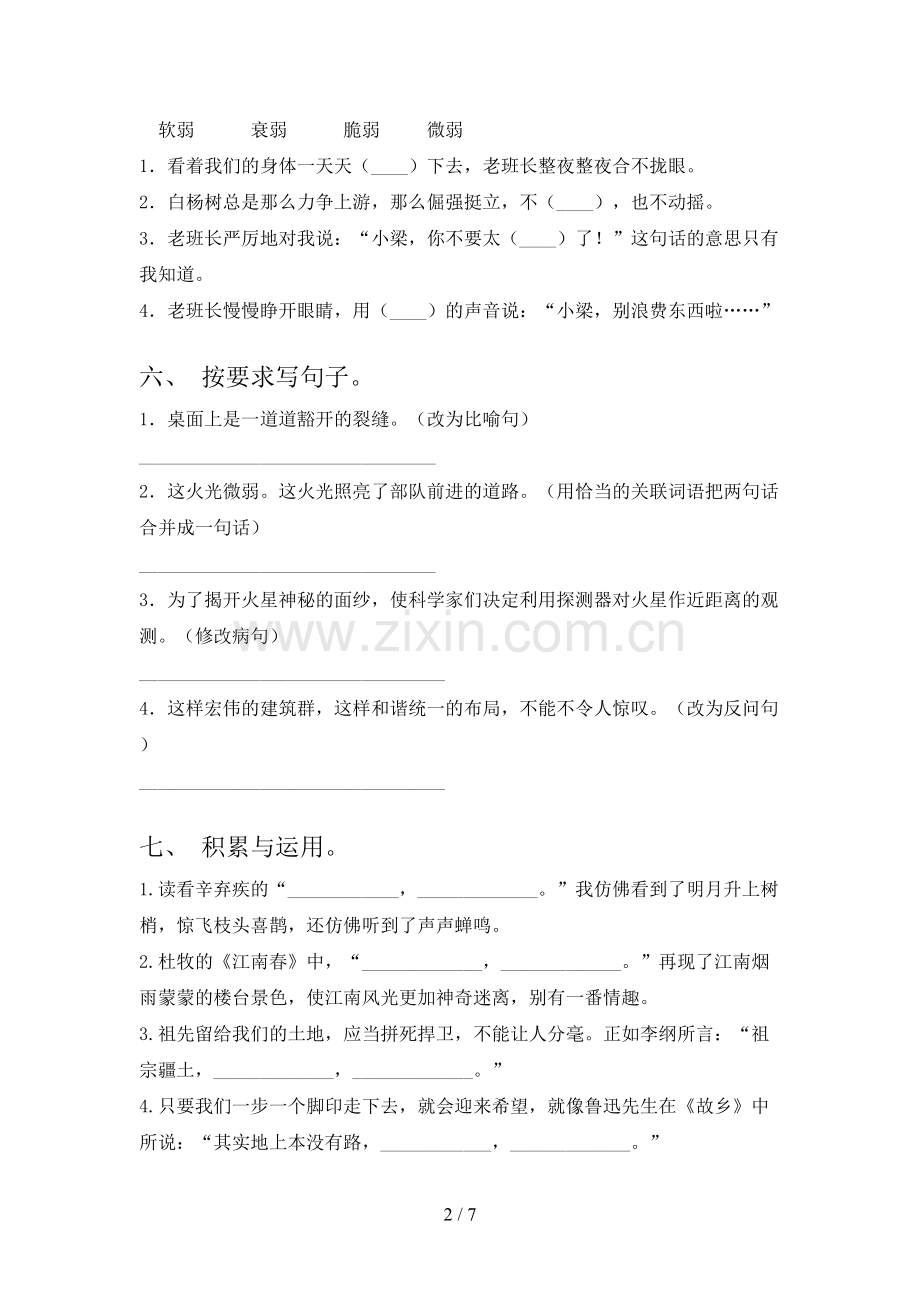 六年级语文下册期末考试(带答案).doc_第2页