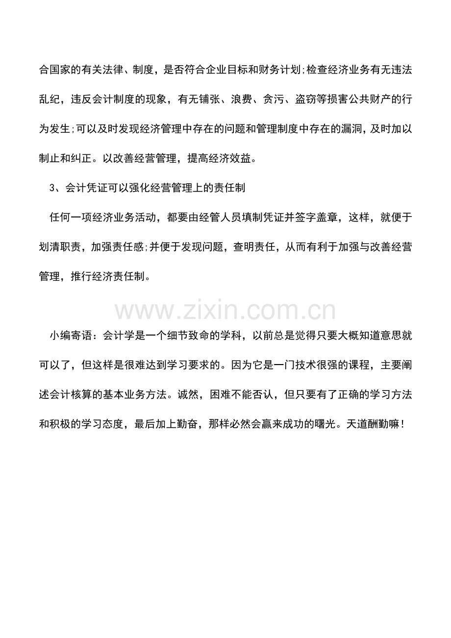 会计实务：会计凭证有哪些实质性的意义.doc_第2页