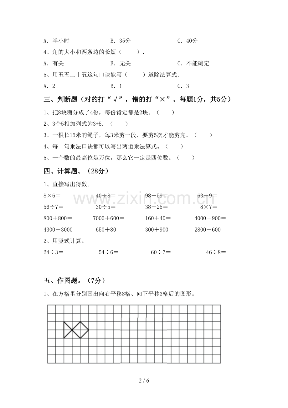 2023年人教版二年级数学下册期末测试卷及答案【一套】.doc_第2页