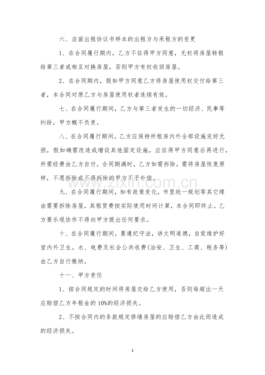 合租租房合同(15篇).docx_第2页