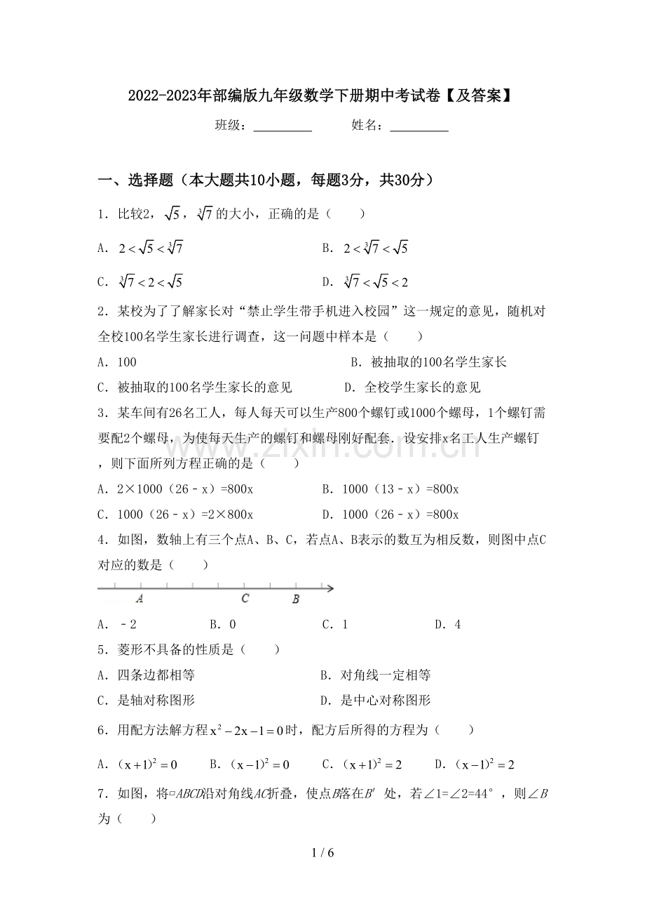 2022-2023年部编版九年级数学下册期中考试卷【及答案】.doc_第1页