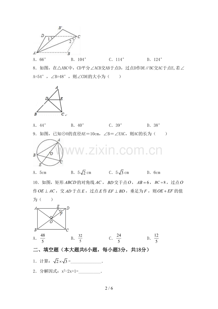 2022-2023年部编版九年级数学下册期中考试卷【及答案】.doc_第2页