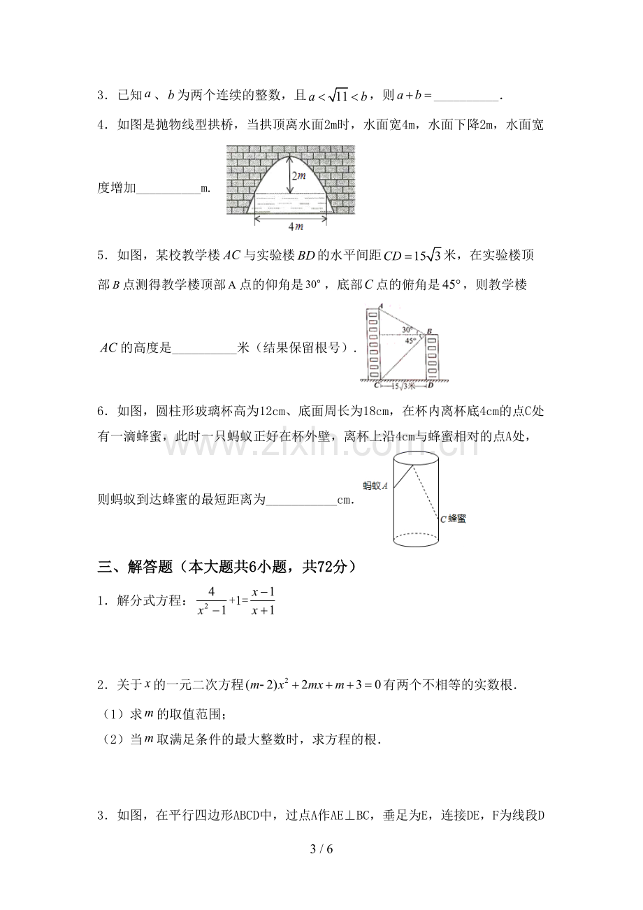 2022-2023年部编版九年级数学下册期中考试卷【及答案】.doc_第3页