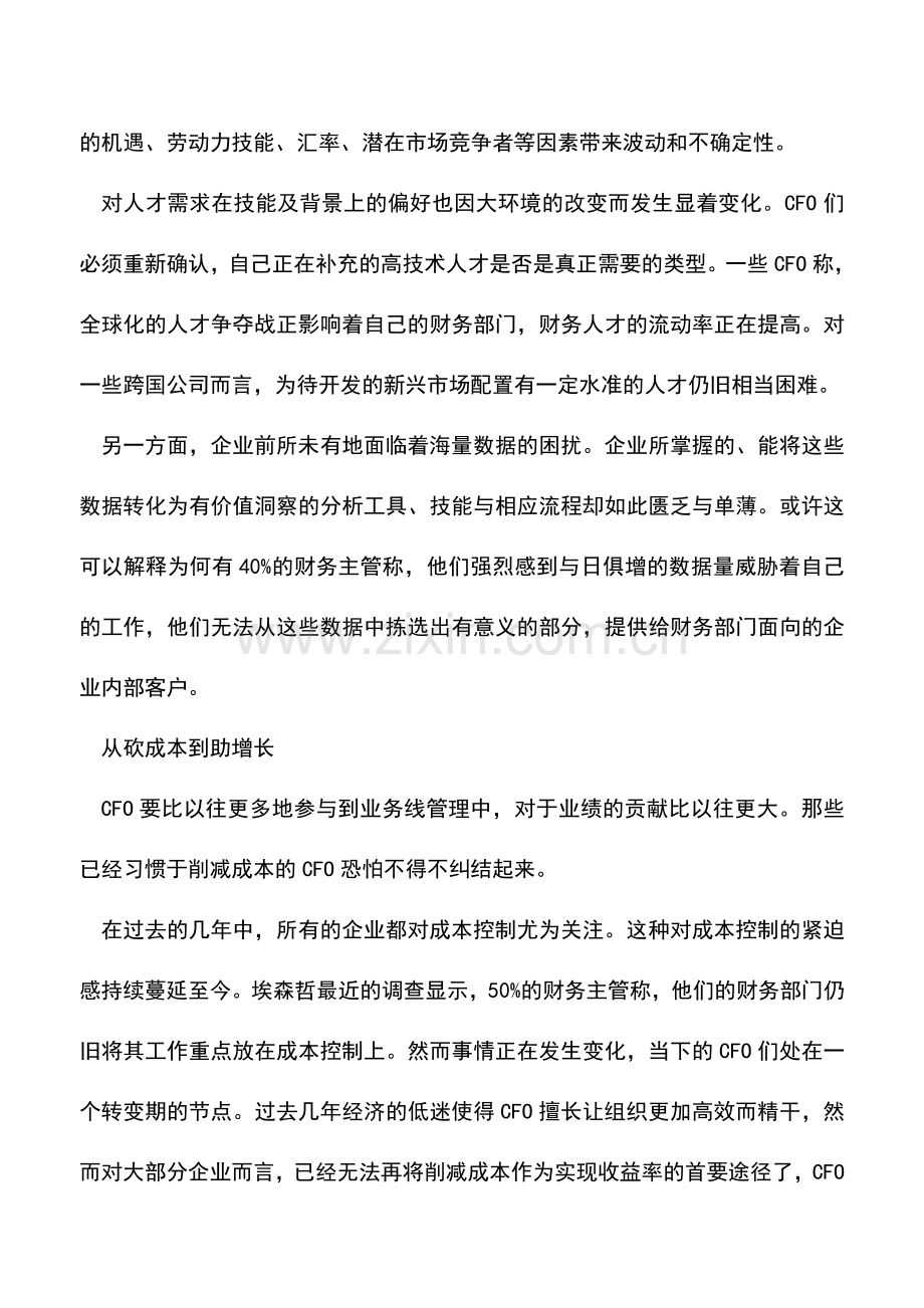 会计实务：财务部门将经历怎样转变过程.doc_第2页