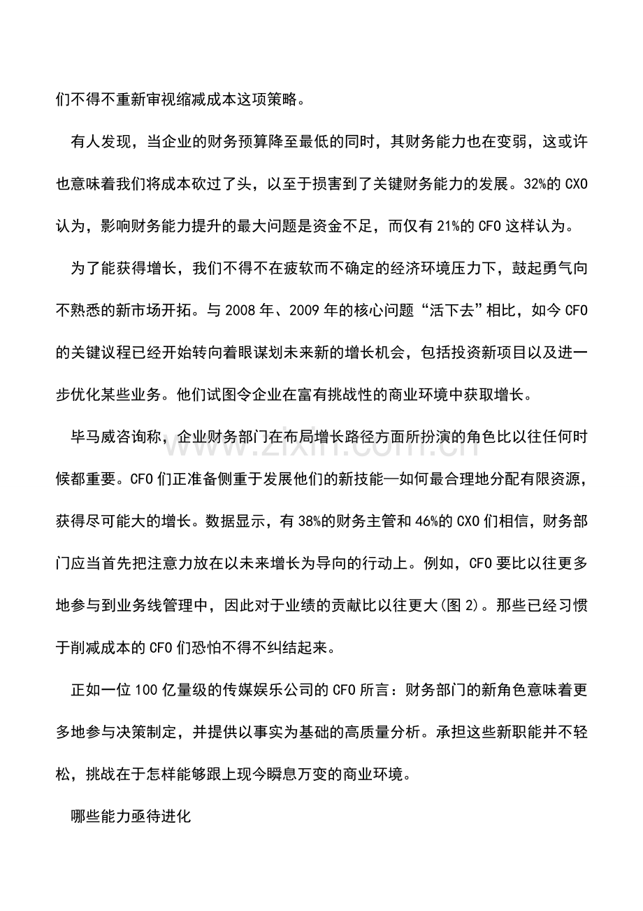 会计实务：财务部门将经历怎样转变过程.doc_第3页