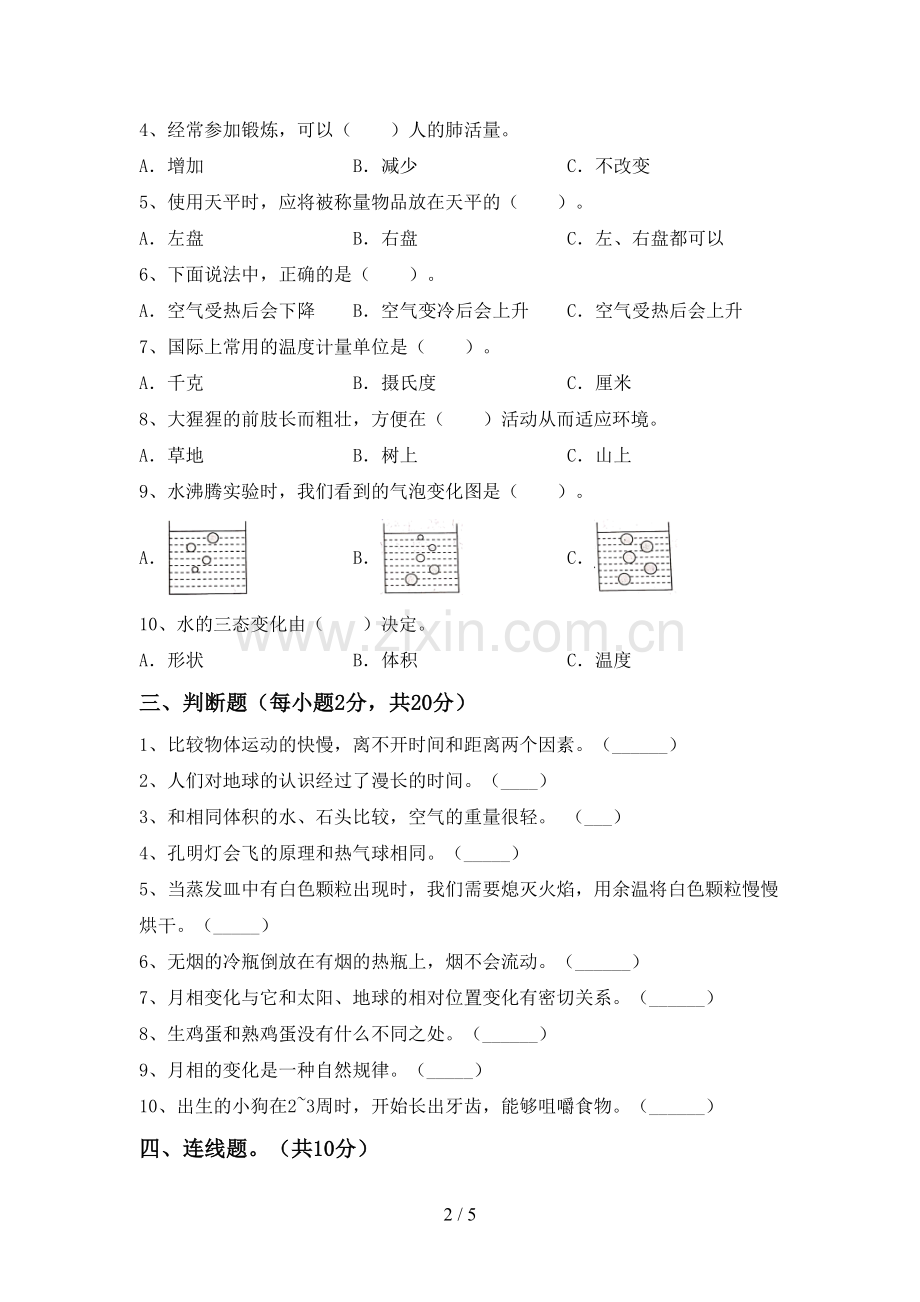 2022-2023年人教版三年级科学下册期中考试题(含答案).doc_第2页