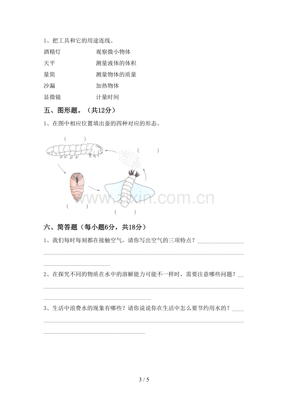 2022-2023年人教版三年级科学下册期中考试题(含答案).doc_第3页