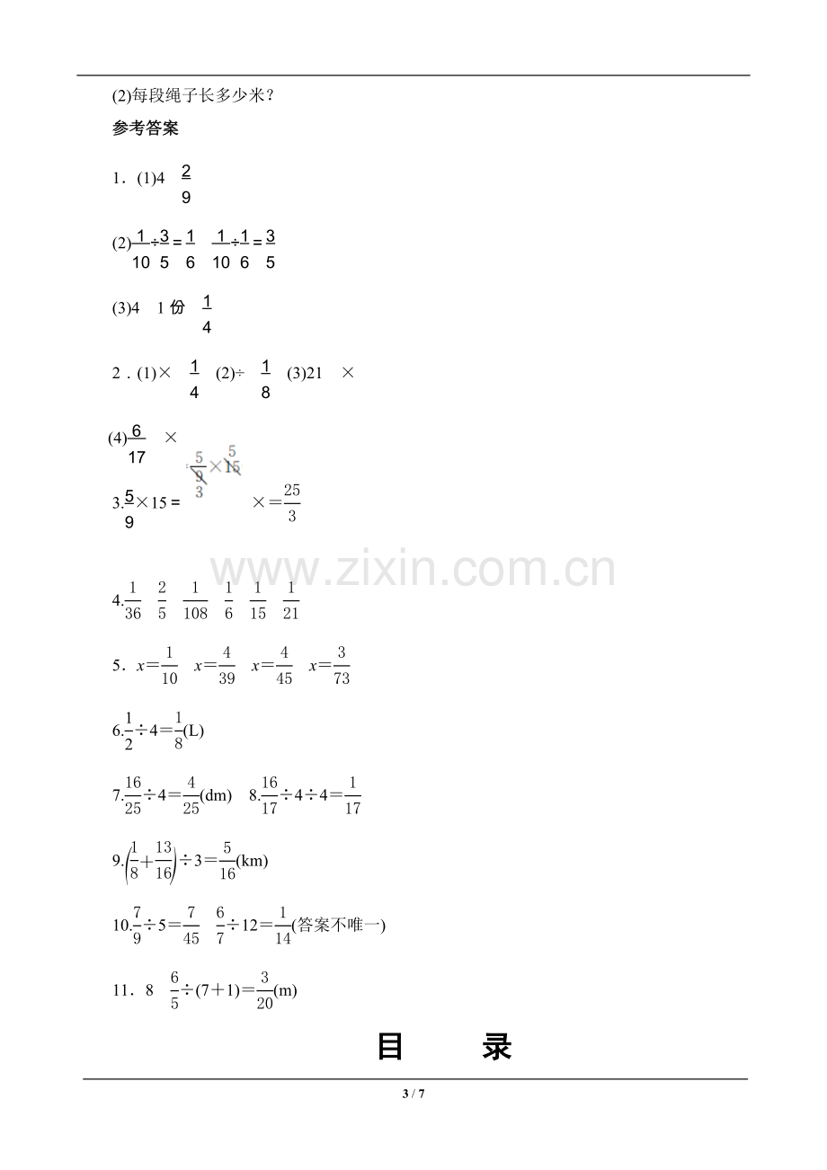 六年级数学上册《分数除法的意义和分数除以整数》课时测评.doc_第3页