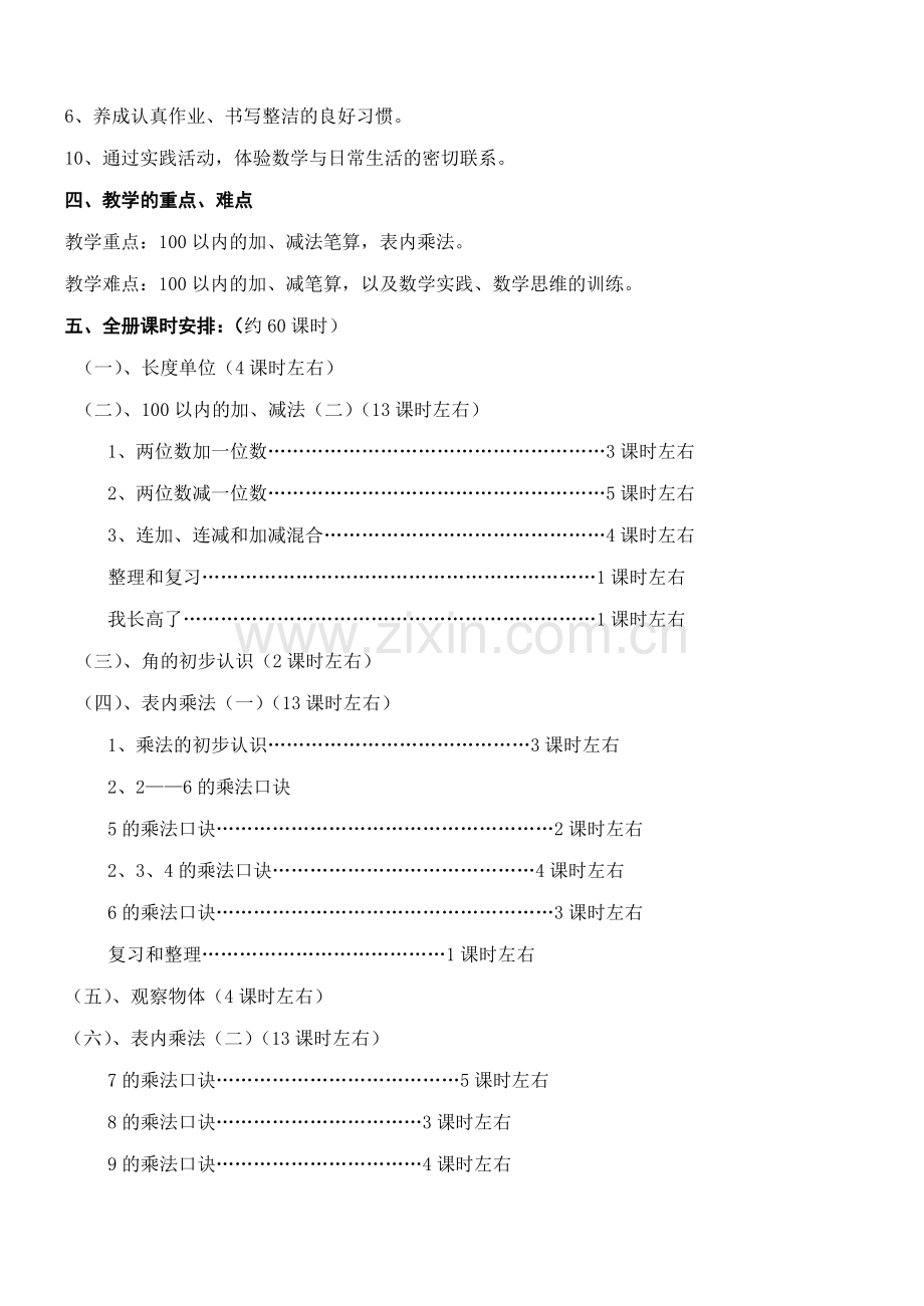 人教版小学数学二年级上册全套教案—.doc_第3页