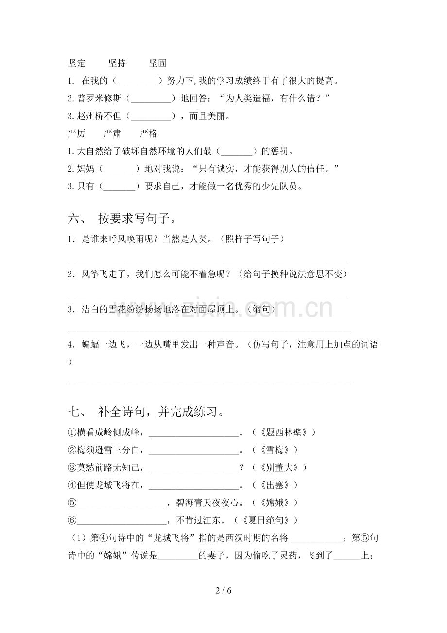 2023年部编版四年级语文上册期末考试卷(附答案).doc_第2页