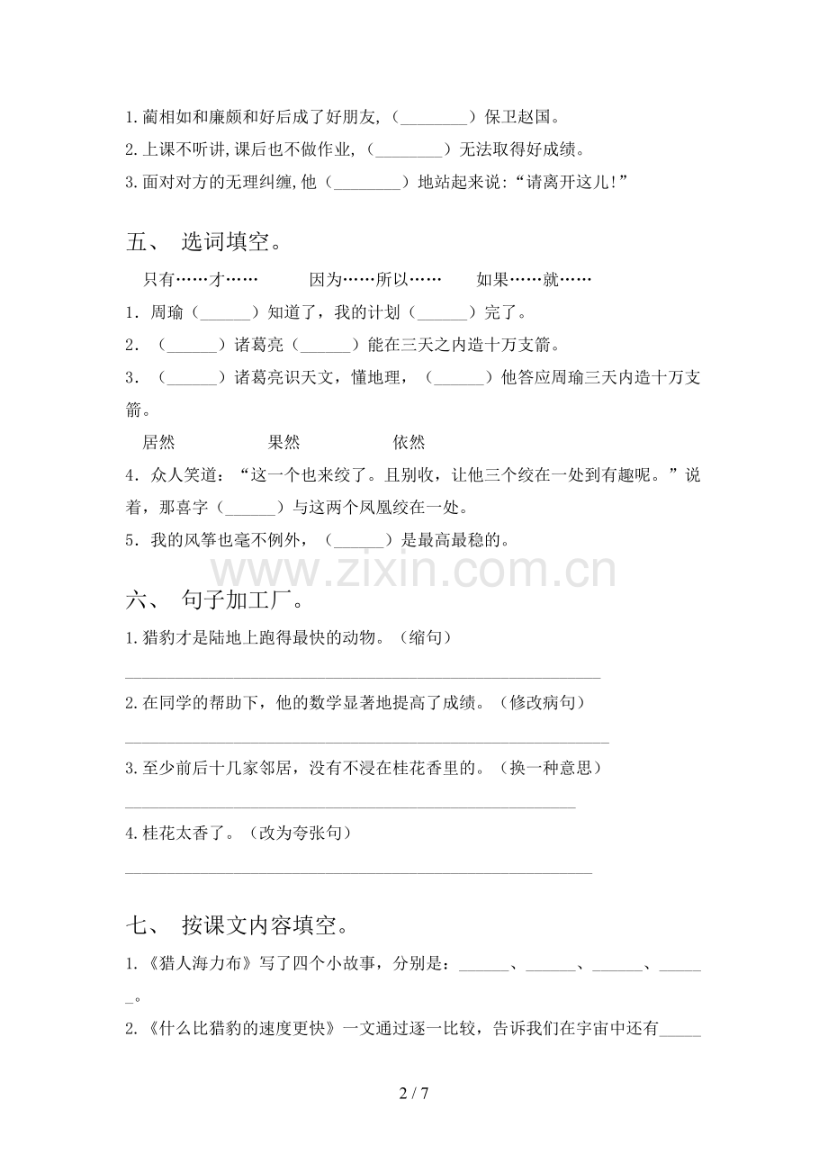 部编人教版五年级语文上册期末测试卷及参考答案.doc_第2页