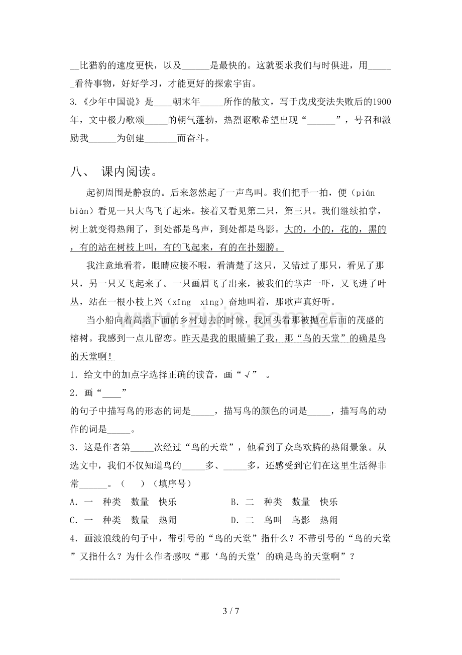 部编人教版五年级语文上册期末测试卷及参考答案.doc_第3页