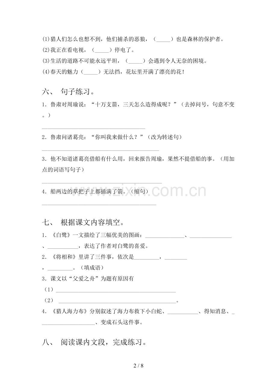 人教版五年级语文上册期末考试及答案【必考题】.doc_第2页