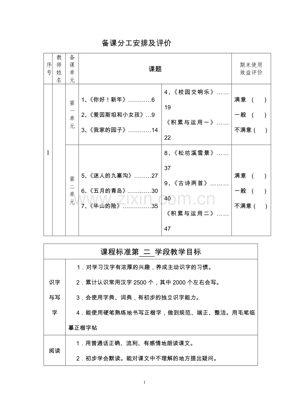 四年级下册语文教案设计.doc_第1页