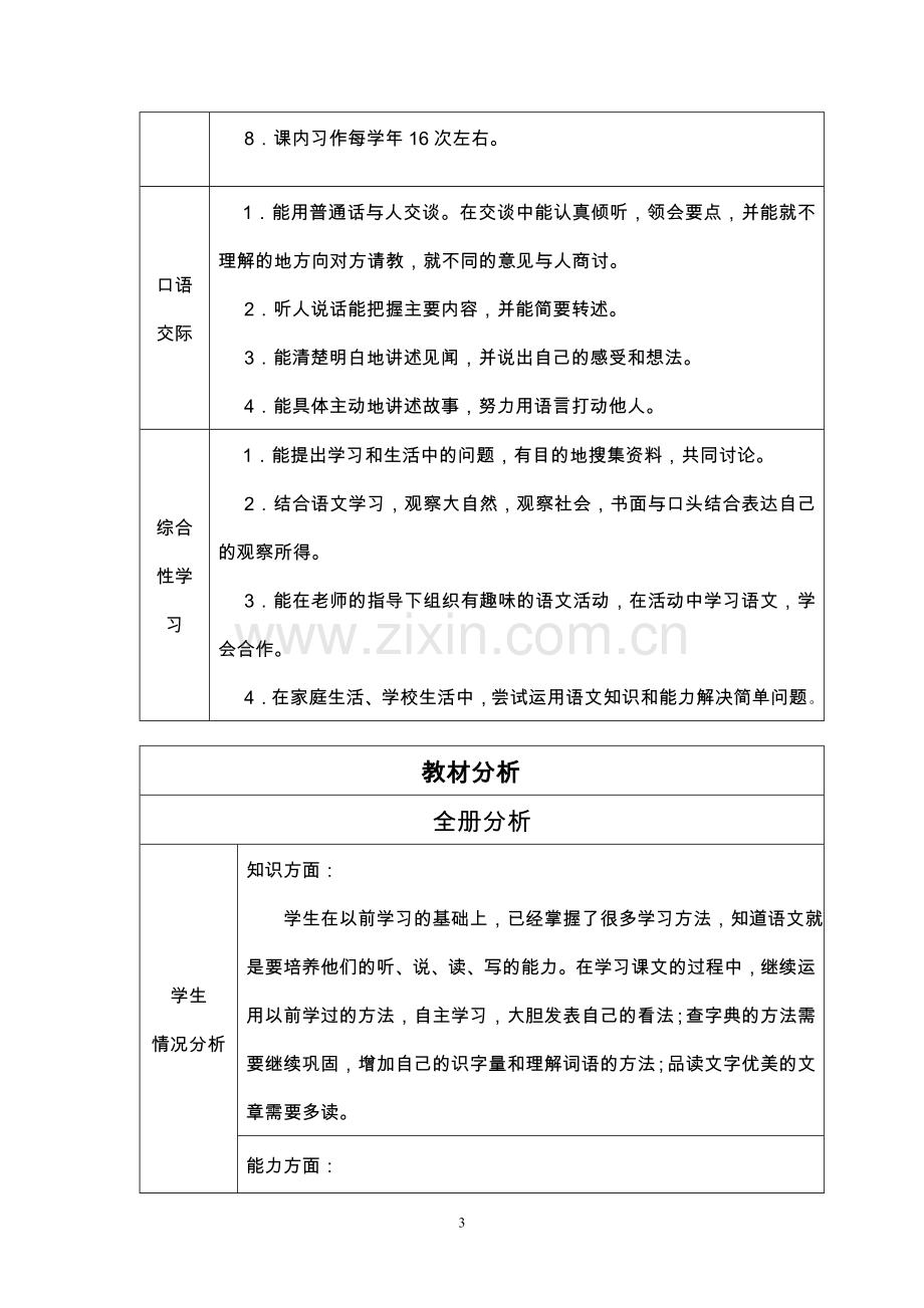 四年级下册语文教案设计.doc_第3页