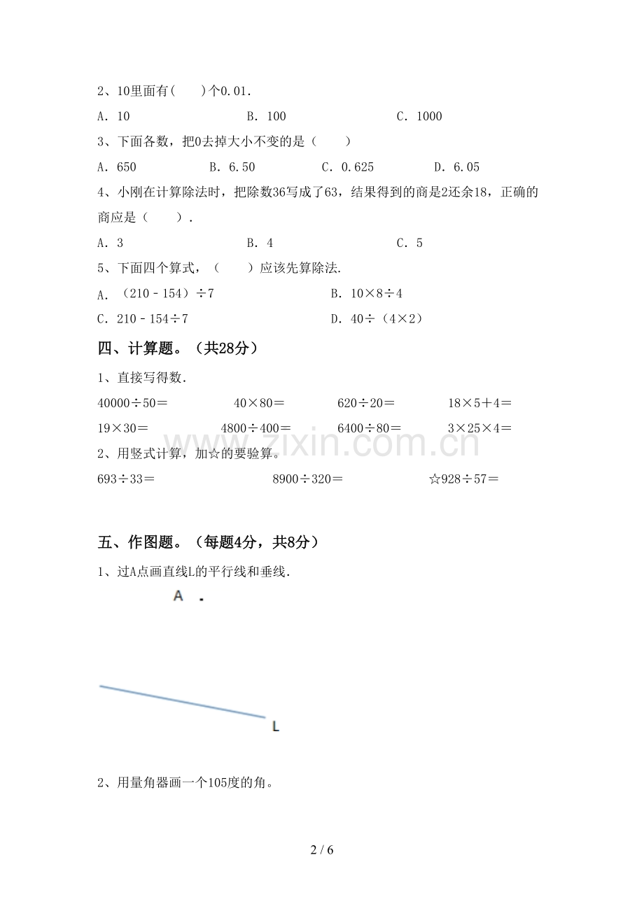 2023年部编版四年级数学下册期中考试题.doc_第2页