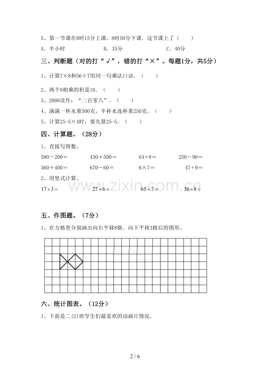 2022-2023年部编版二年级数学下册期中测试卷(A4版).doc_第2页