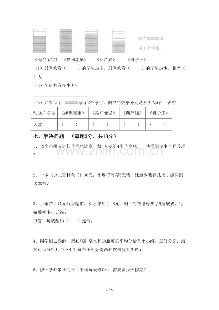 2022-2023年部编版二年级数学下册期中测试卷(A4版).doc_第3页