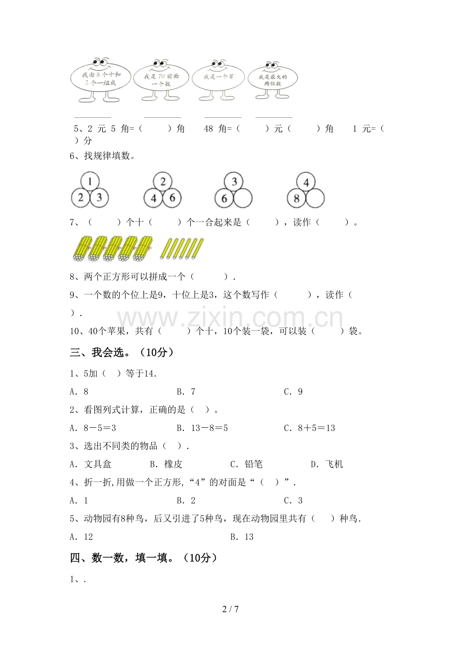 部编人教版一年级数学下册期末考试题(精选).doc_第2页