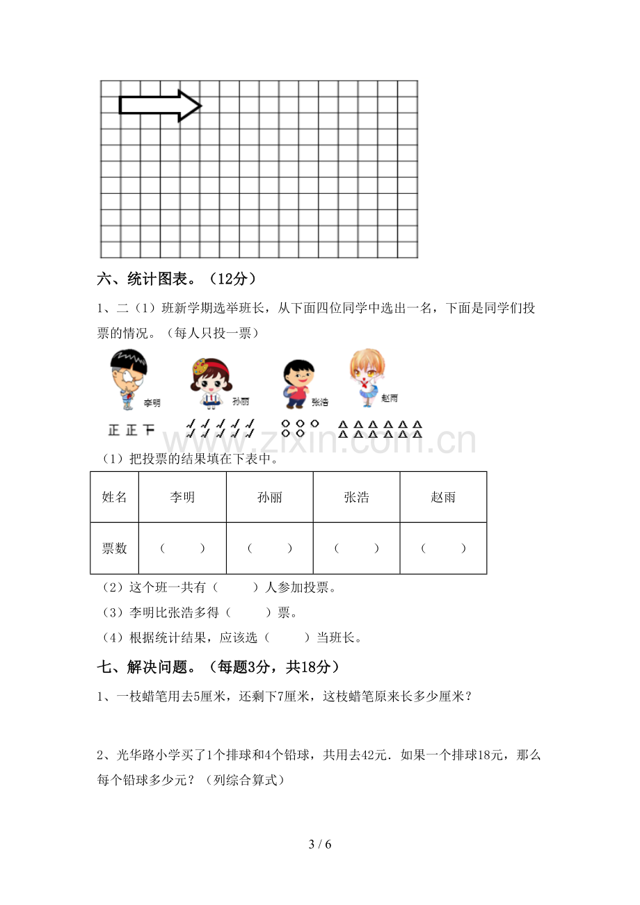 2023年部编版二年级数学下册期末试卷及答案【1套】.doc_第3页